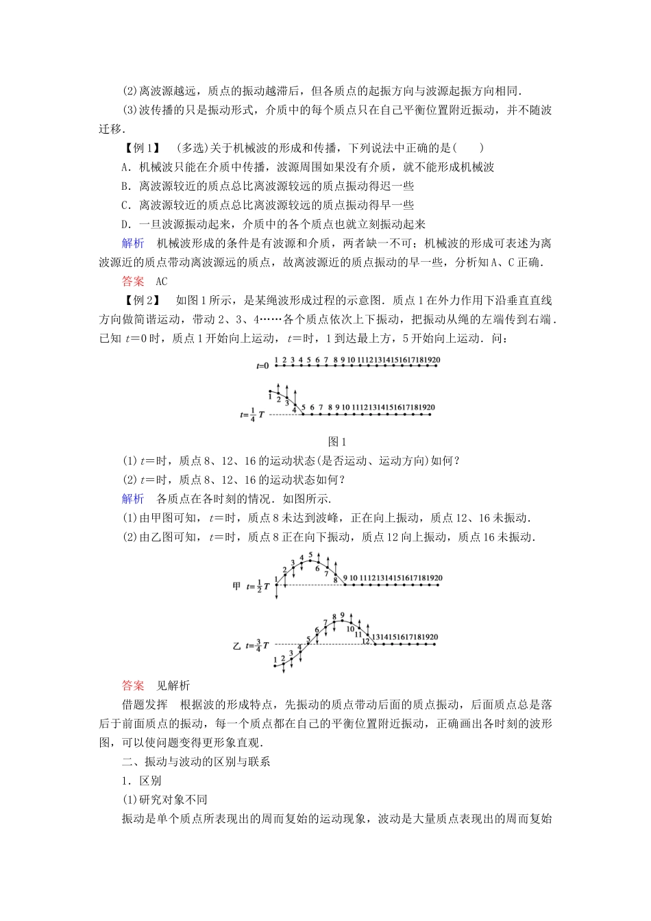 高中物理 第二章 机械波 第1讲 机械波的形成和传播学案 教科版选修3-4-教科版高二选修3-4物理学案_第2页