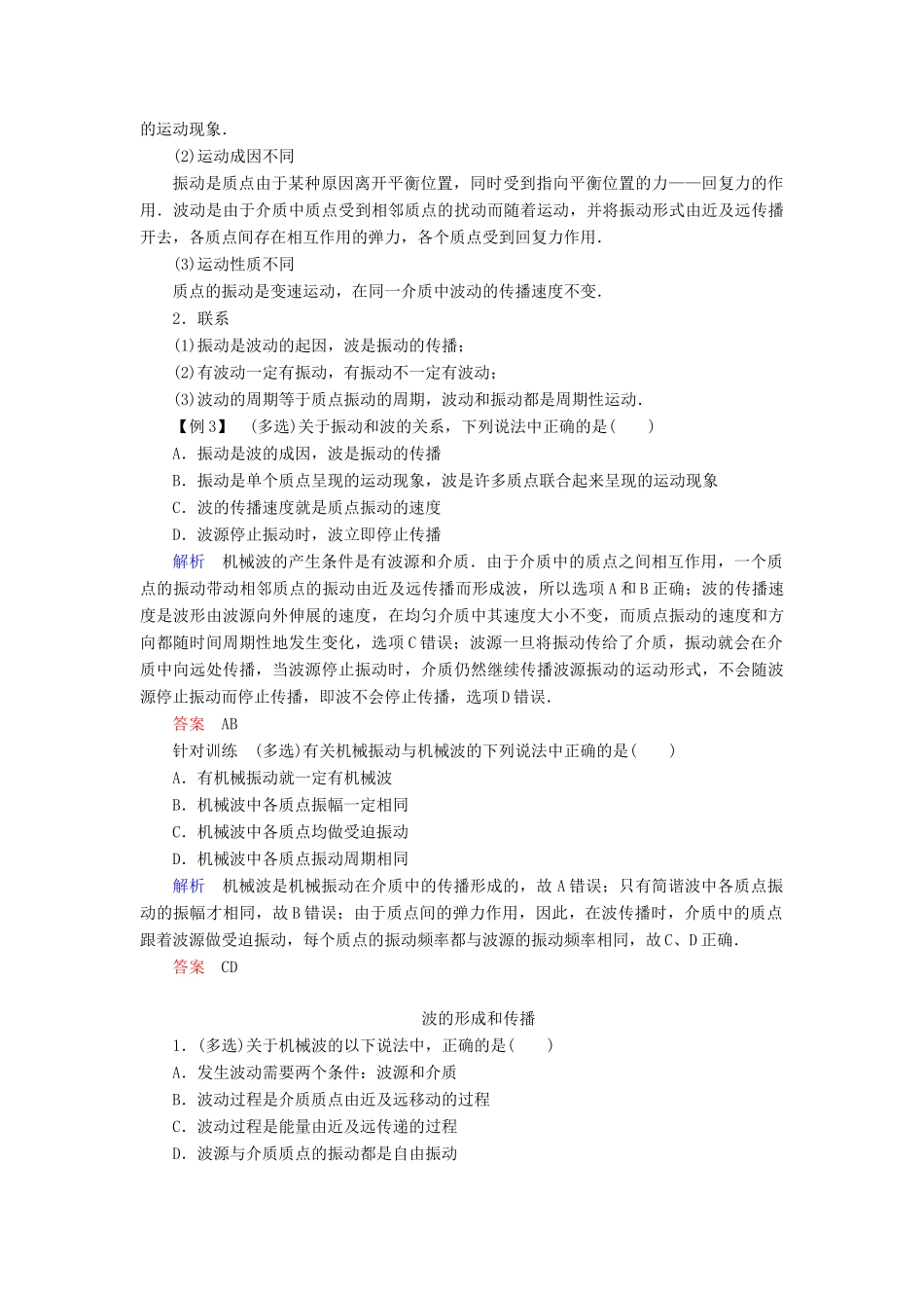 高中物理 第二章 机械波 第1讲 机械波的形成和传播学案 教科版选修3-4-教科版高二选修3-4物理学案_第3页