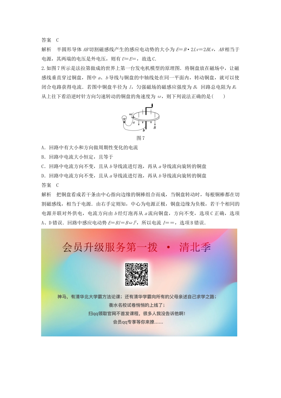 高中物理 全册模块要点回眸 第5点 导体棒切割磁感线问题剖析学案 粤教版选修3-2-粤教版高中选修3-2物理学案_第3页