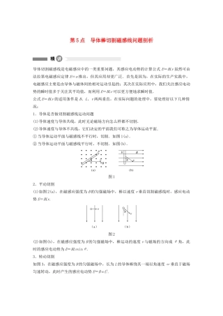 高中物理 全册模块要点回眸 第5点 导体棒切割磁感线问题剖析学案 粤教版选修3-2-粤教版高中选修3-2物理学案
