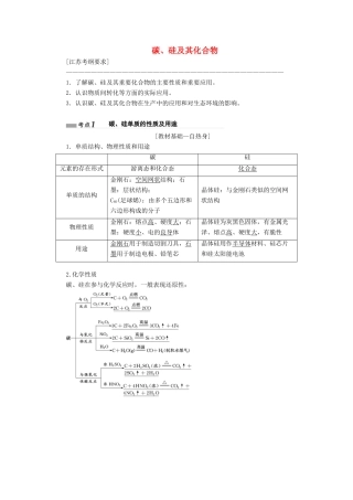 （江苏专版）高考化学一轮复习 专题三 第十讲 碳、硅及其化合物学案（含解析）-人教版高三全册化学学案