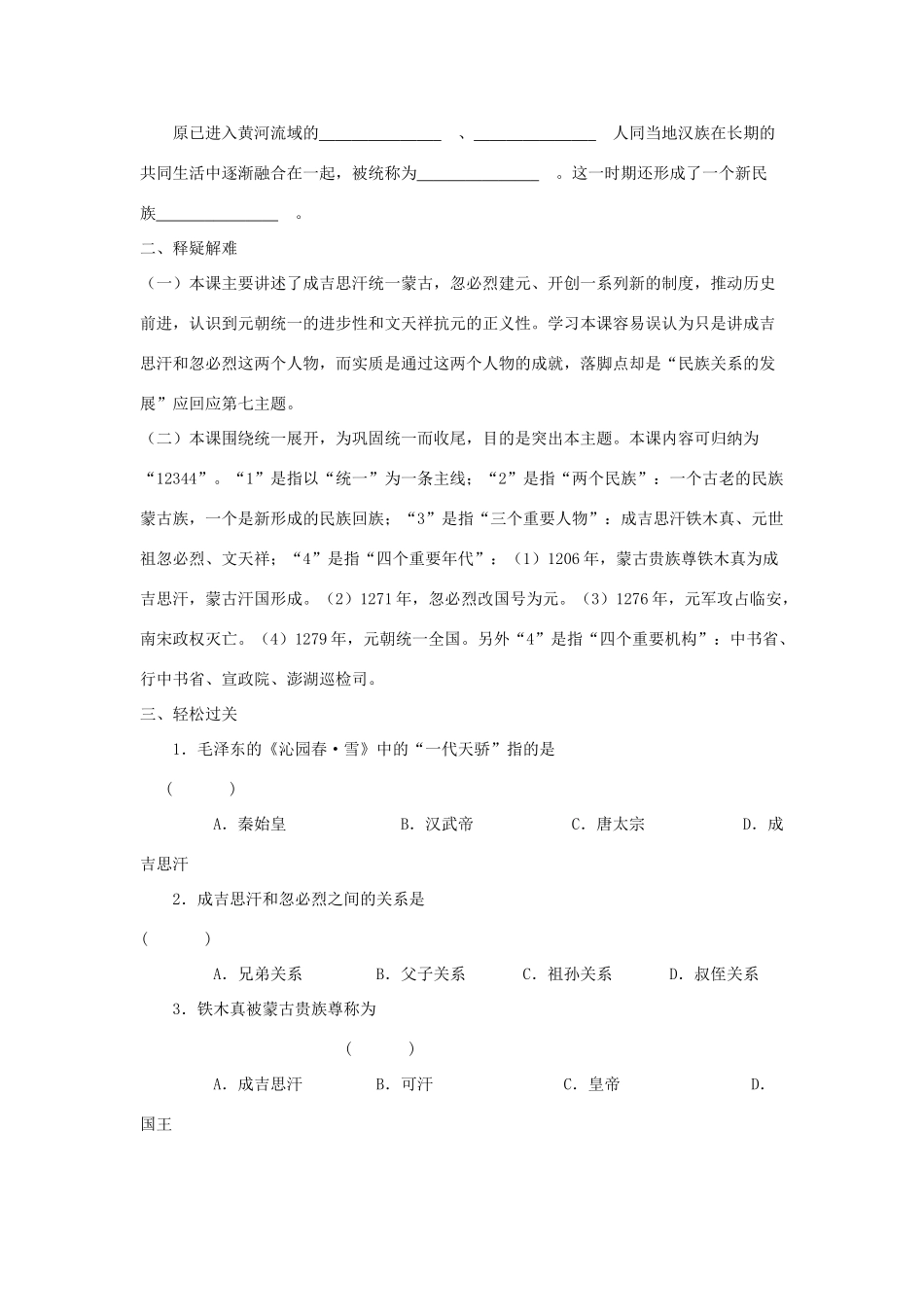 七年级历史下册：第七学习主题第4课《成吉思汗与忽必烈》学案（川教版）_第2页