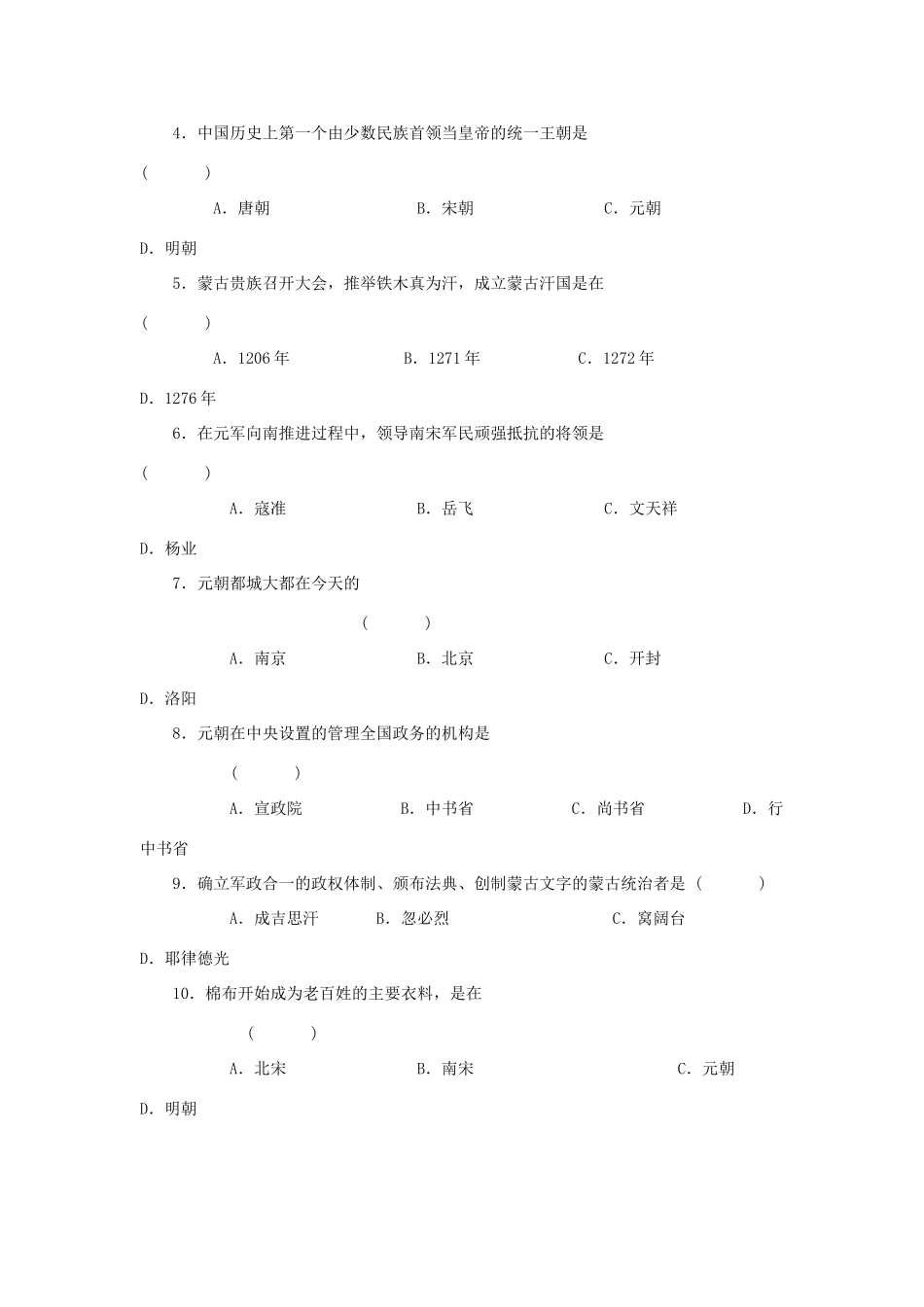 七年级历史下册：第七学习主题第4课《成吉思汗与忽必烈》学案（川教版）_第3页