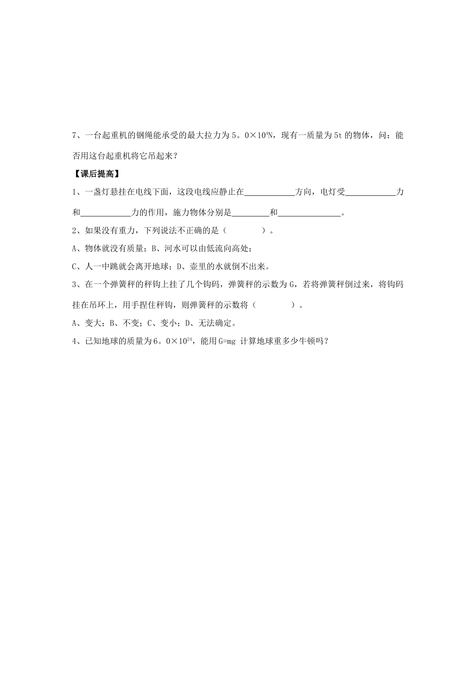 九年级物理 第十三章、力和机械_第3页