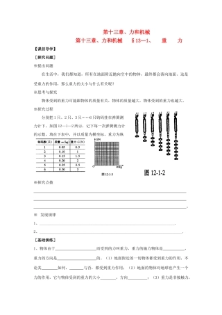 九年级物理 第十三章、力和机械