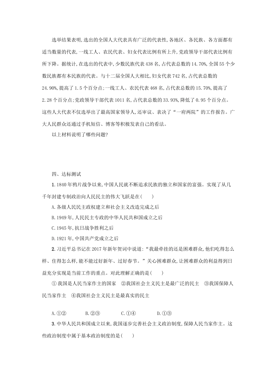 九年级道德与法治上册 第二单元 民主与法治 第三课 追求民主价值 第1框 生活在新型民主国家学案设计 新人教版-新人教版初中九年级上册政治学案_第3页