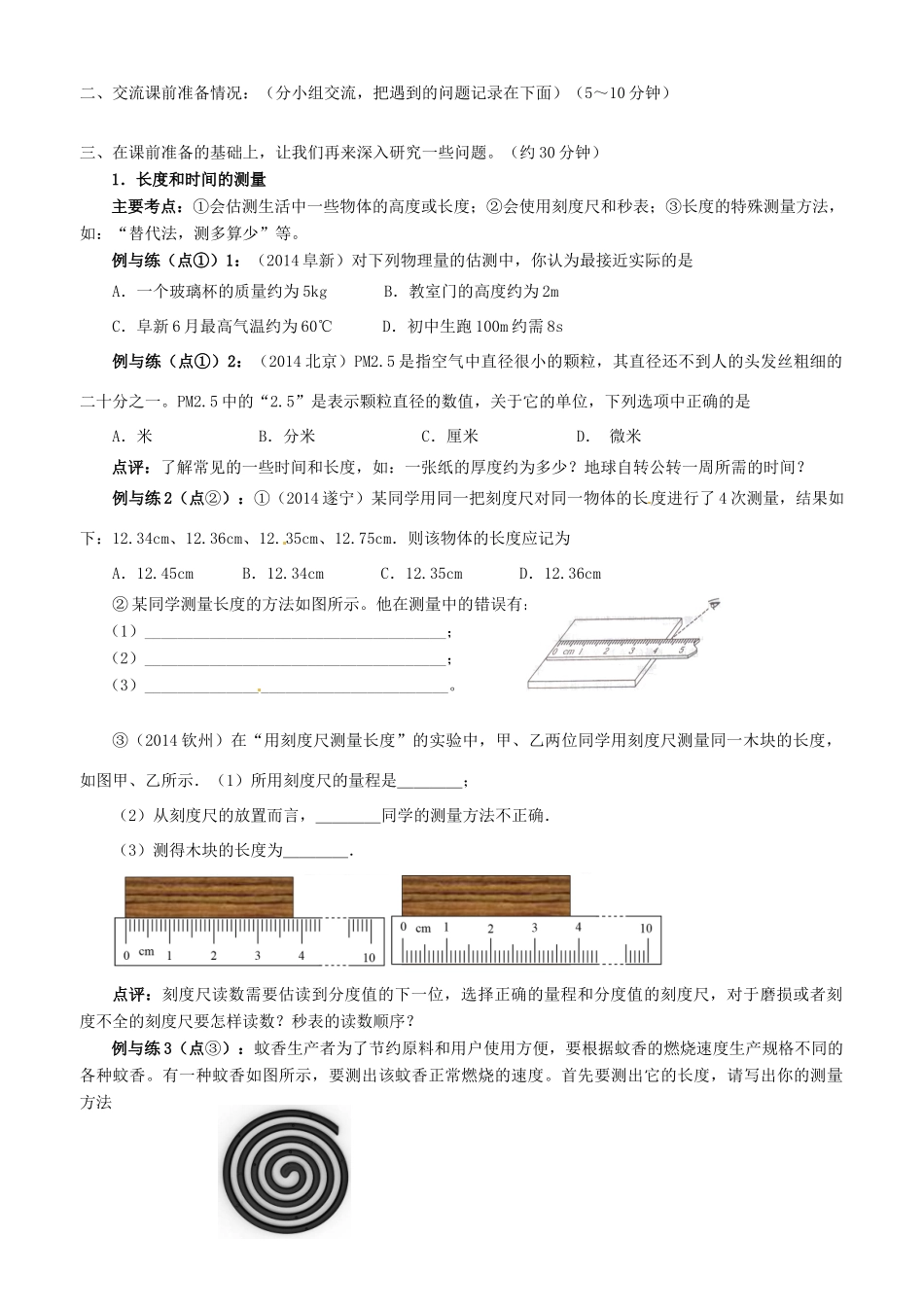 江苏省南京市溧水区孔镇中学八年级物理上册 第5章 物体的运动学案 （新版）苏科版_第2页