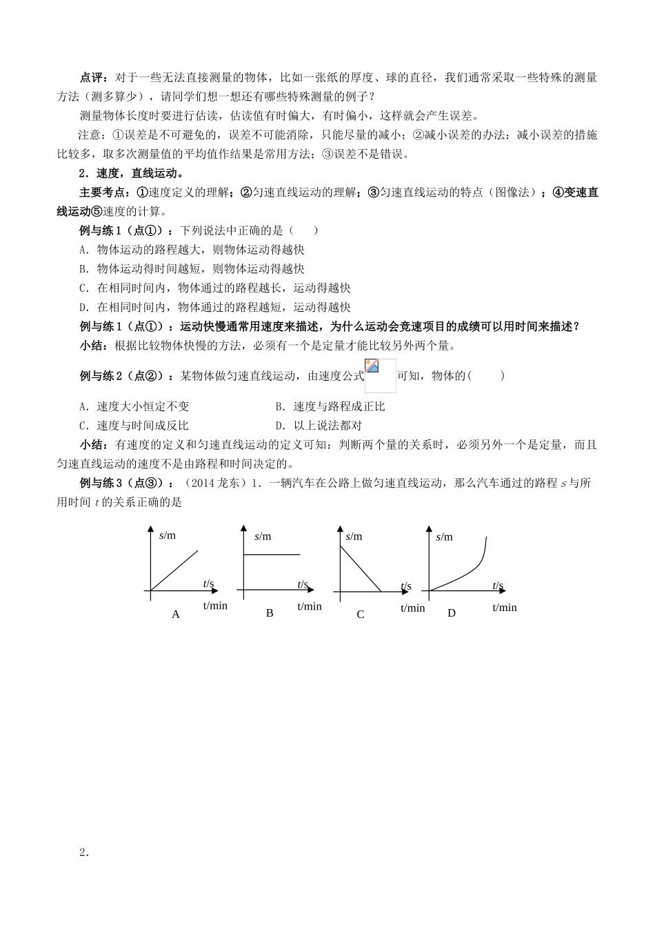 江苏省南京市溧水区孔镇中学八年级物理上册 第5章 物体的运动学案 （新版）苏科版_第3页