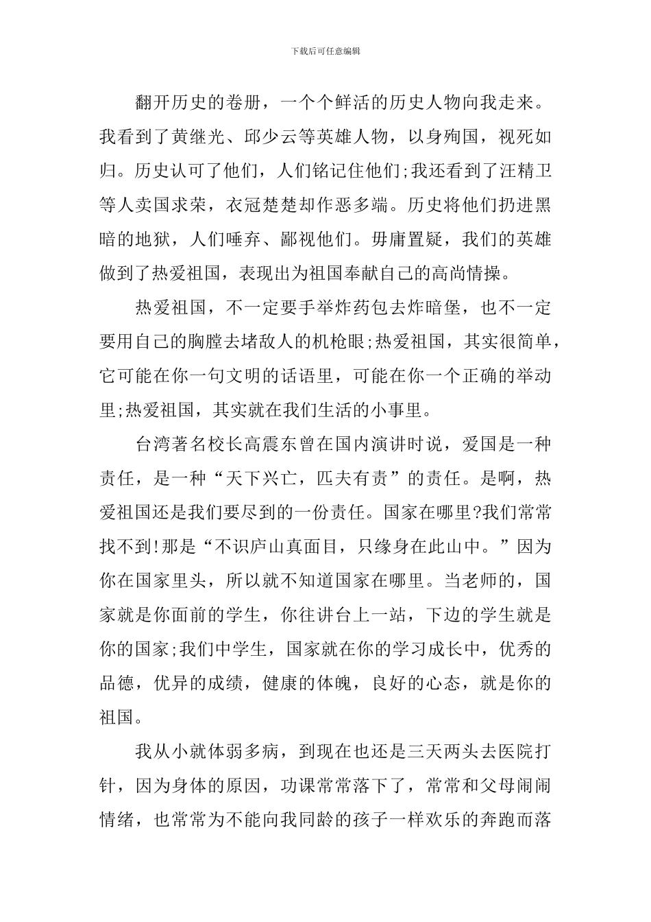 爱国演讲稿800字左右大学生_第2页