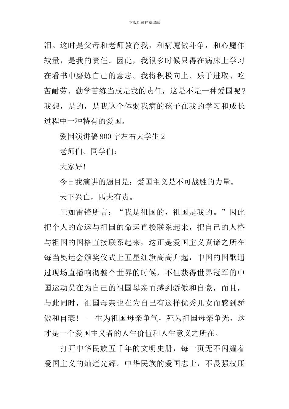 爱国演讲稿800字左右大学生_第3页