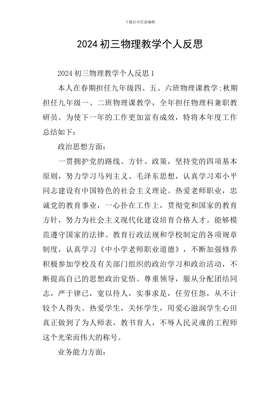 2024初三物理教学个人反思_第1页