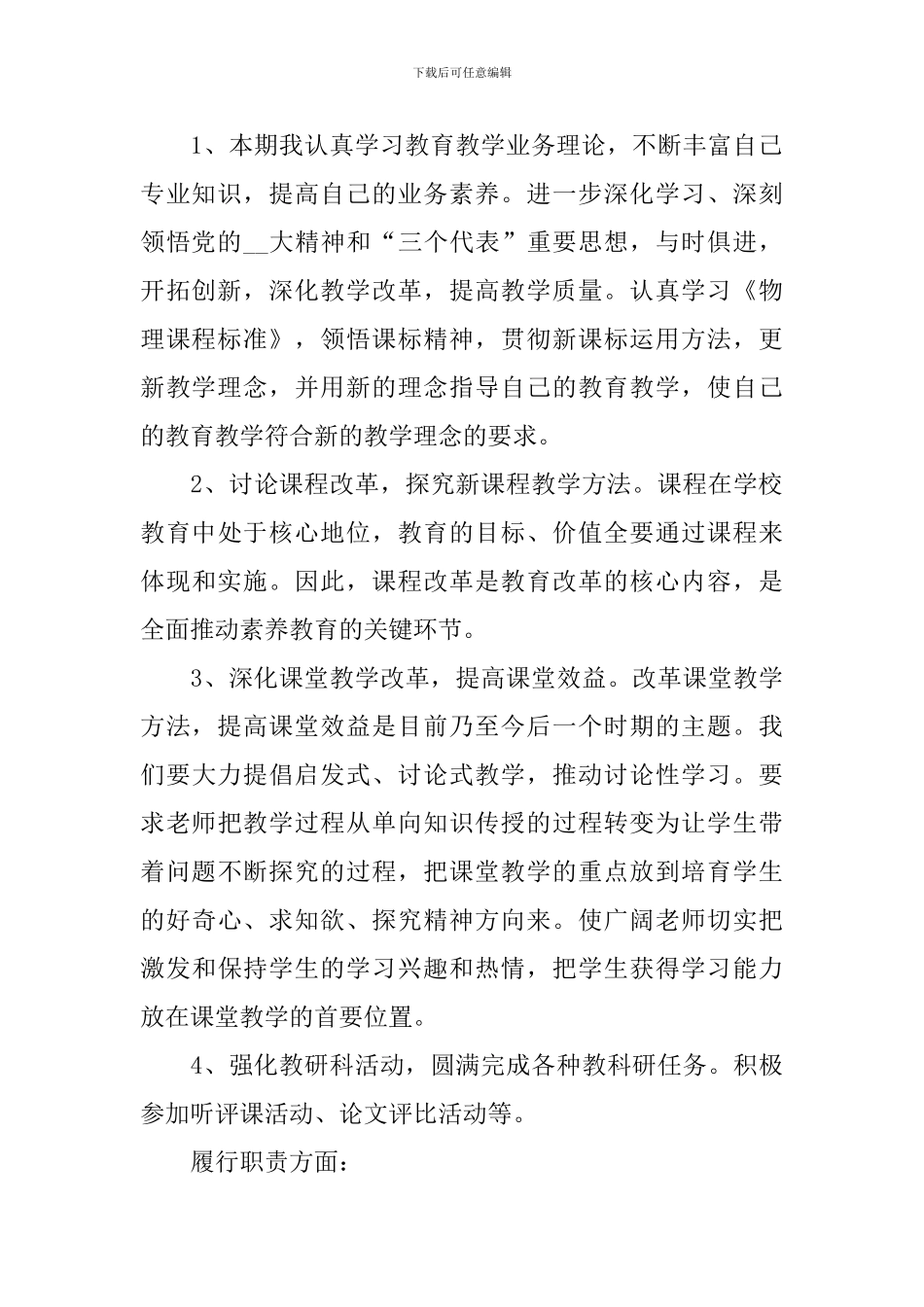 2024初三物理教学个人反思_第2页