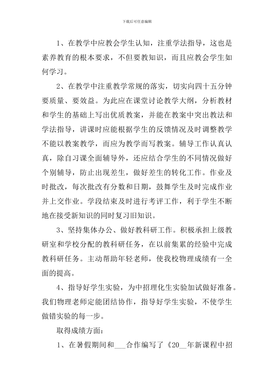 2024初三物理教学个人反思_第3页