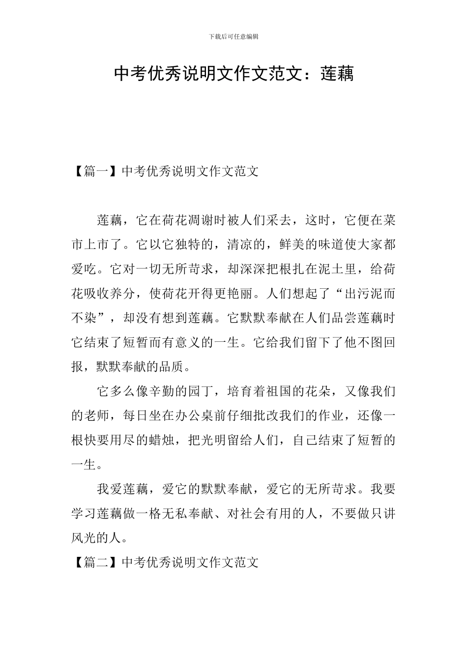 中考优秀说明文作文范文：莲藕_第1页