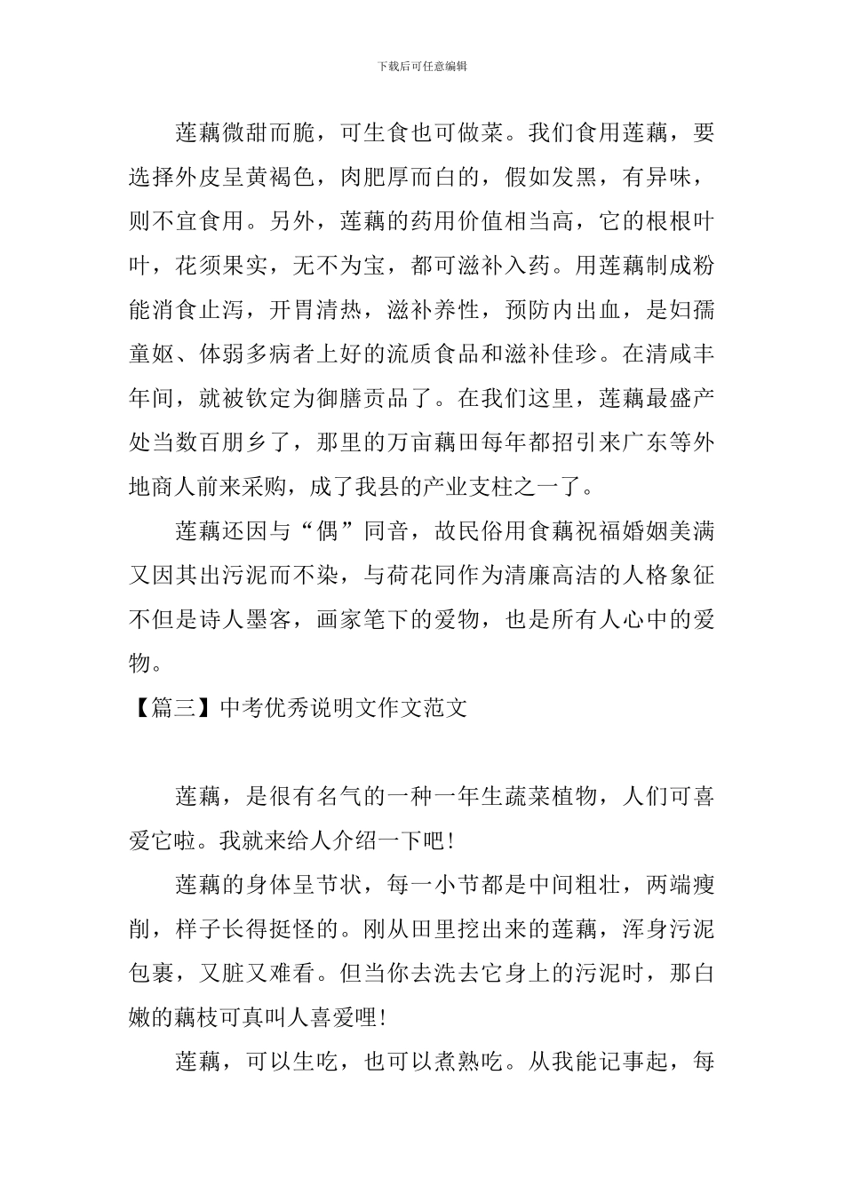 中考优秀说明文作文范文：莲藕_第3页