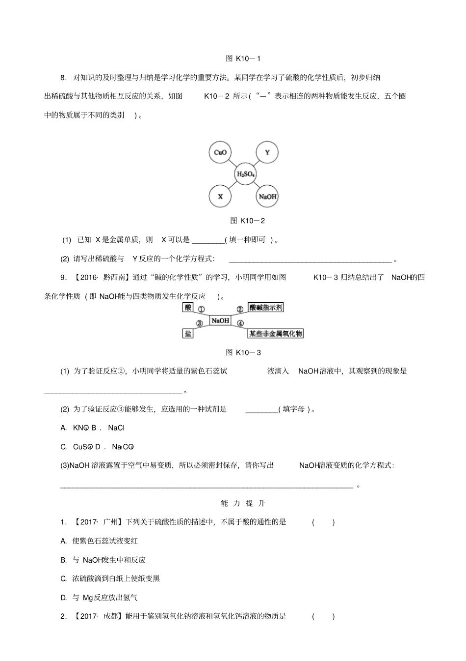 【鲁教版】2019届中考化学复习：考题训练十_酸和碱的性质练习_含答案_第2页