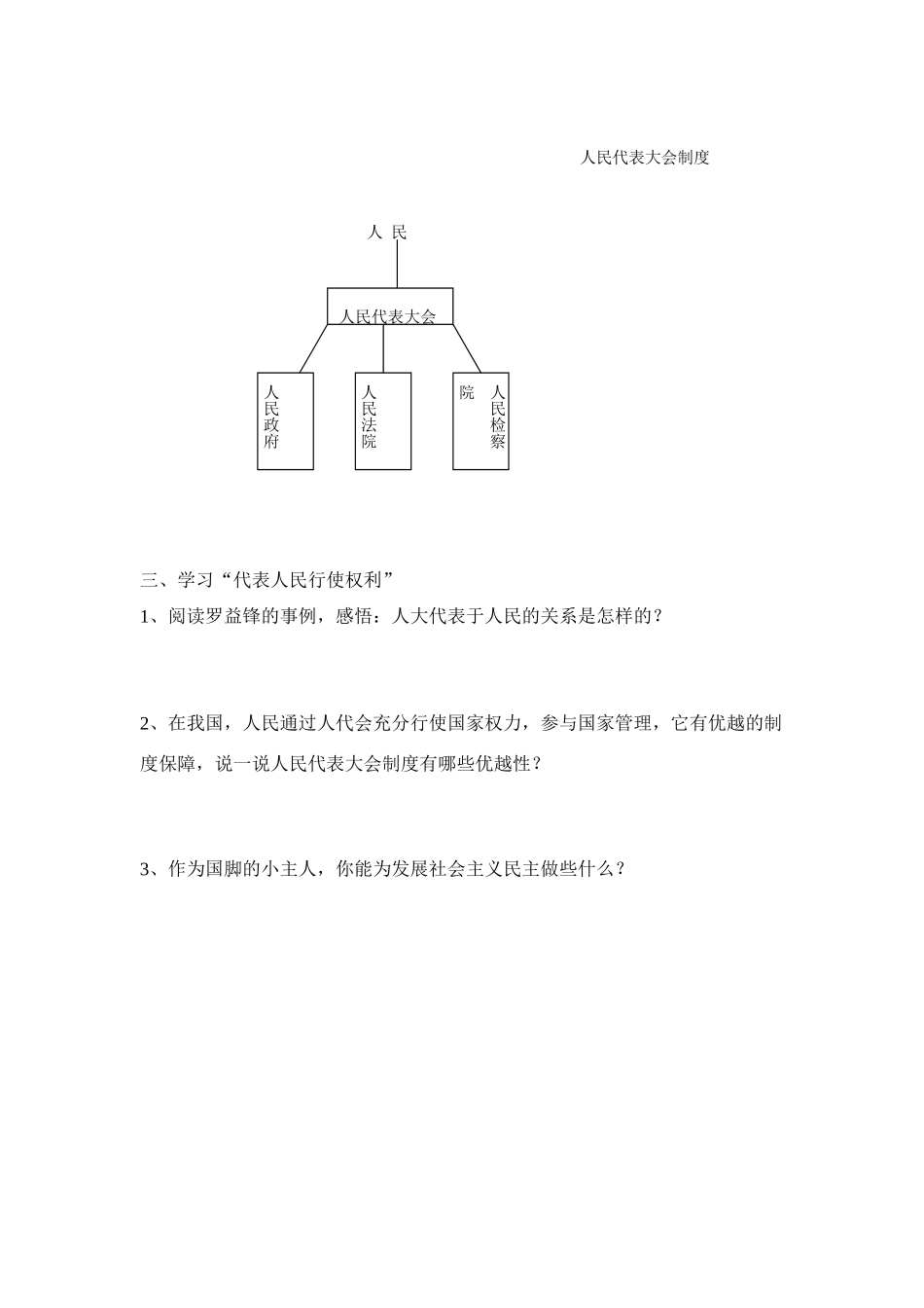 九年级思想品德 第五课第一框 一年一度人代会学案 鲁教版_第2页