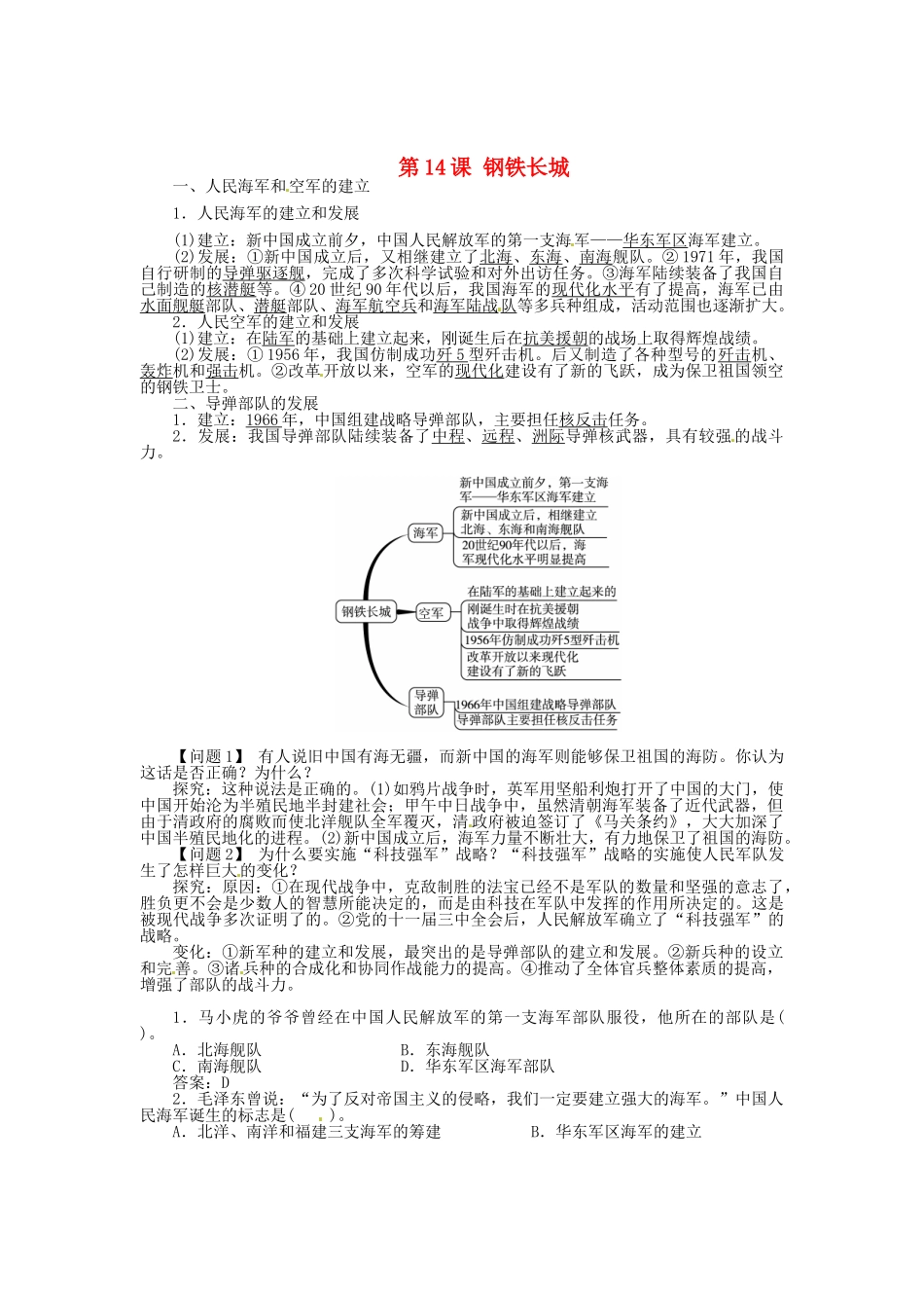 八年级历史下册 第14课 钢铁长城导学案 新人教版-新人教版初中八年级下册历史学案_第1页