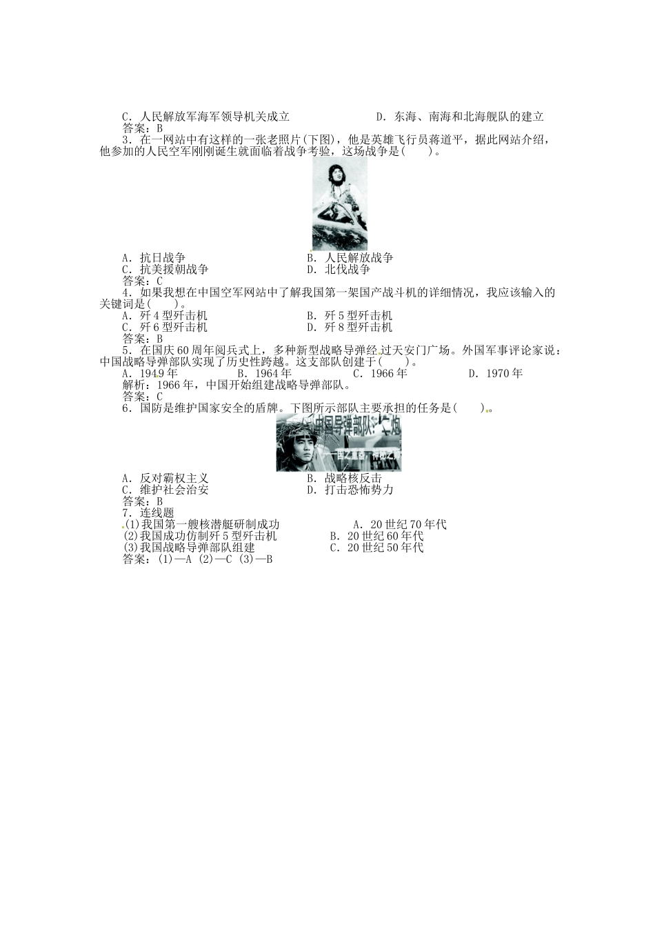 八年级历史下册 第14课 钢铁长城导学案 新人教版-新人教版初中八年级下册历史学案_第2页