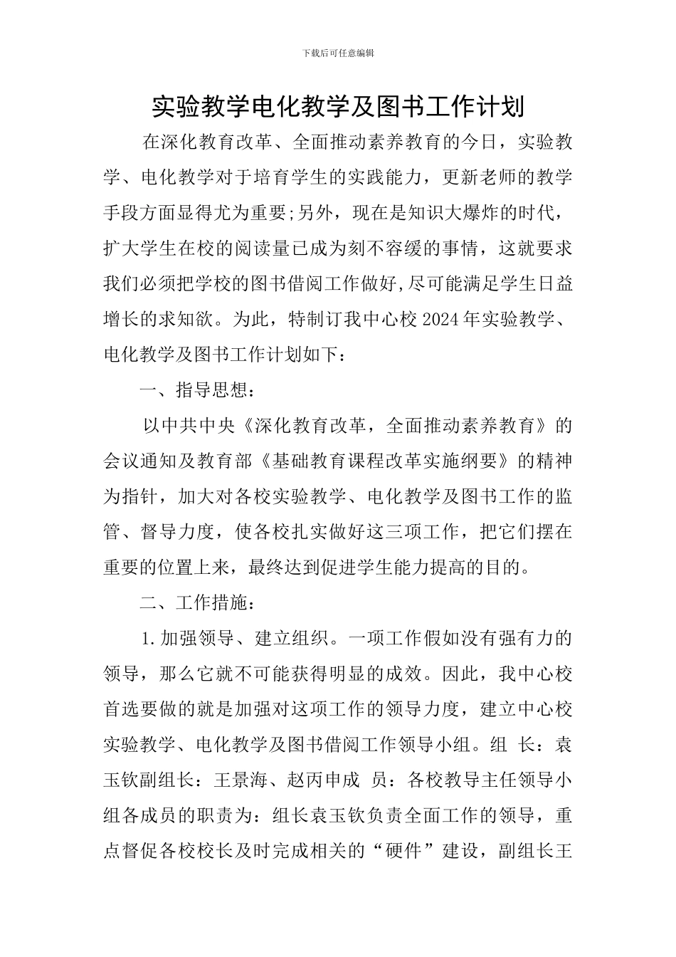 实验教学电化教学及图书工作计划_第1页