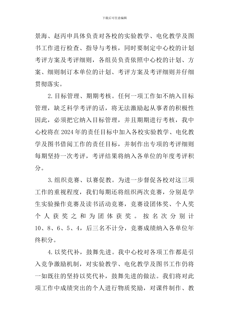 实验教学电化教学及图书工作计划_第2页