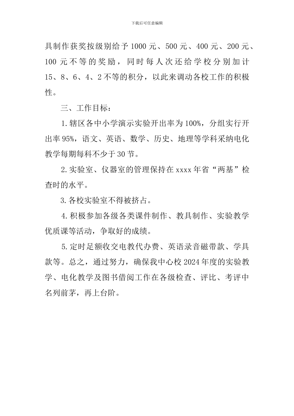 实验教学电化教学及图书工作计划_第3页