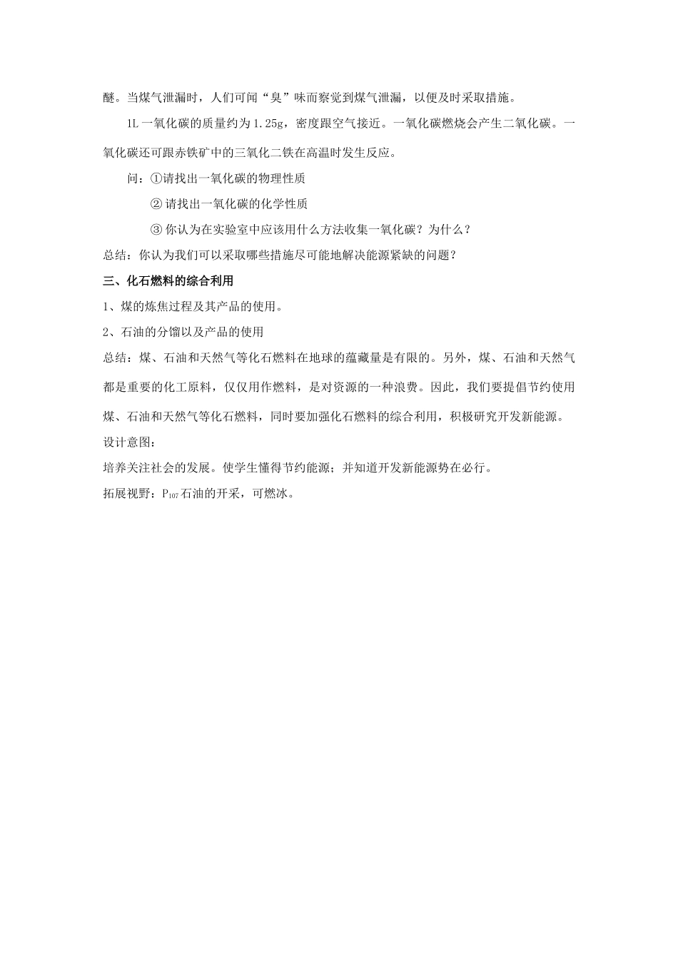 2013年九年级化学全册 4.3 化石燃料的利用教案 沪教版_第2页