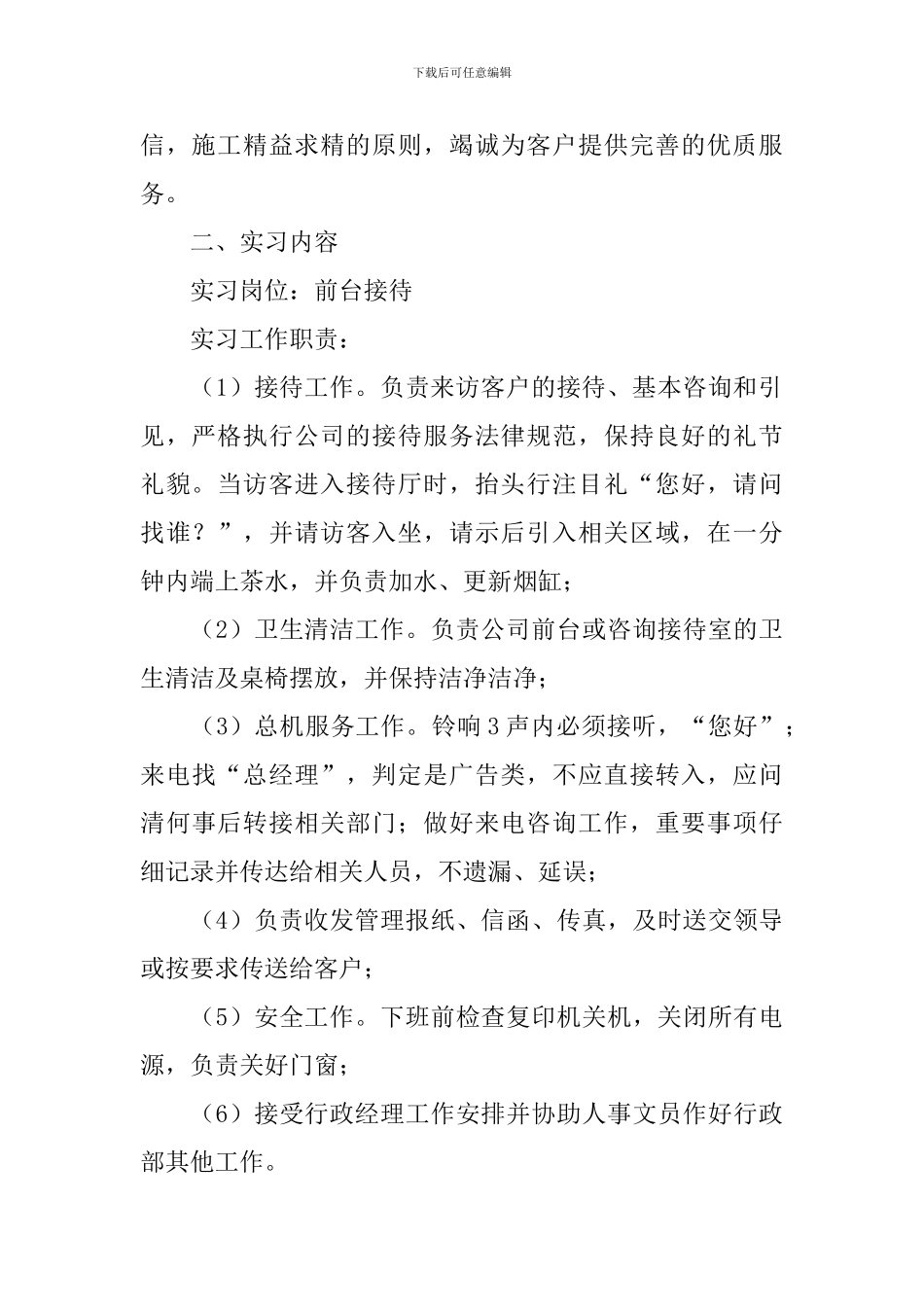 前台顶岗实习报告模板_第2页