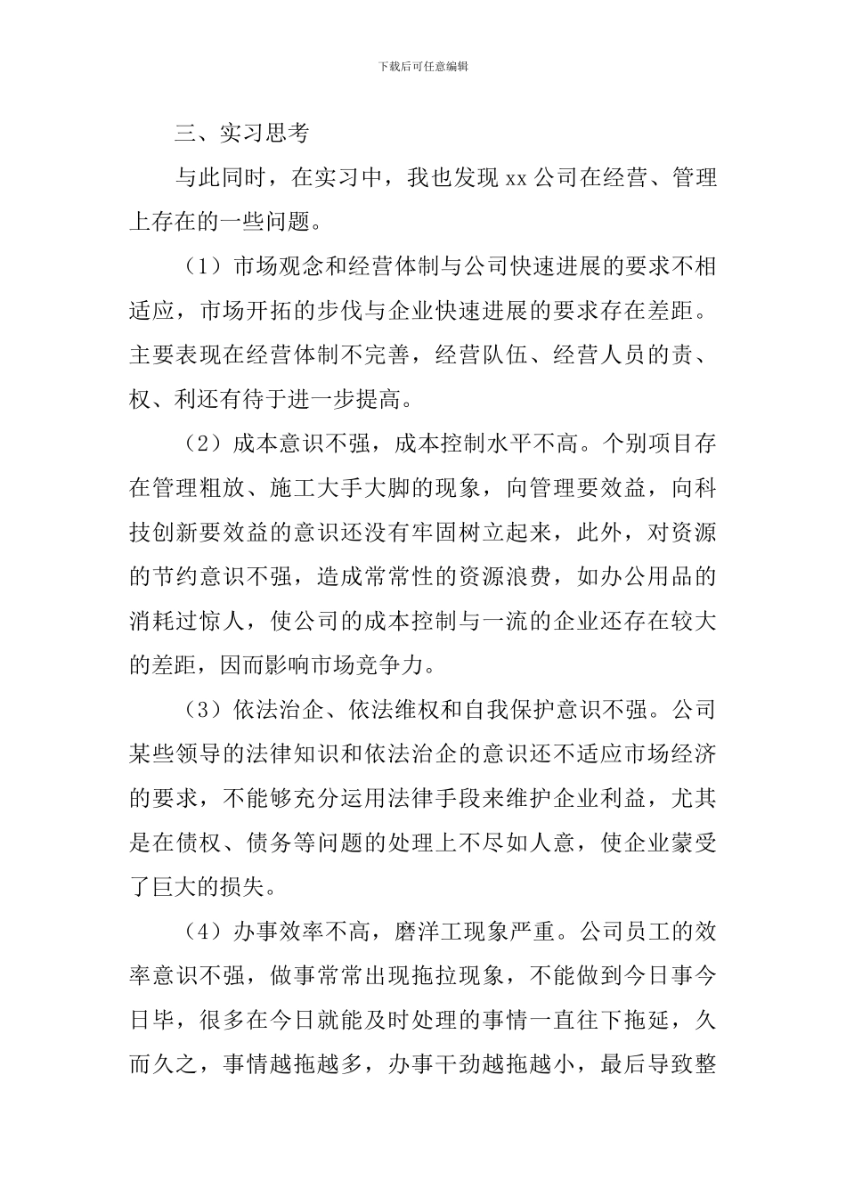 前台顶岗实习报告模板_第3页