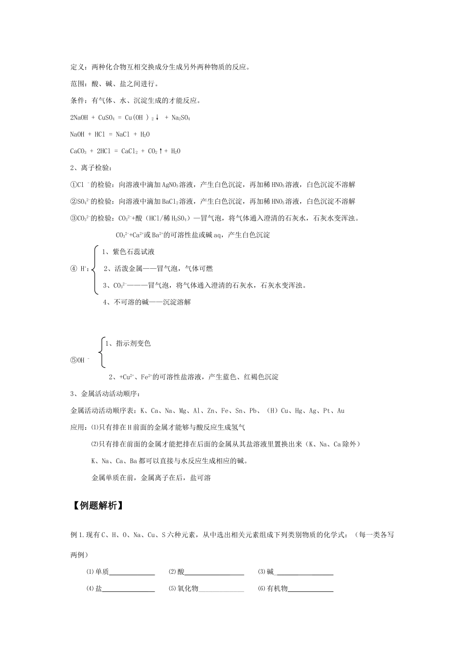 第2讲 物质分类及重要物质的化学性质_第2页