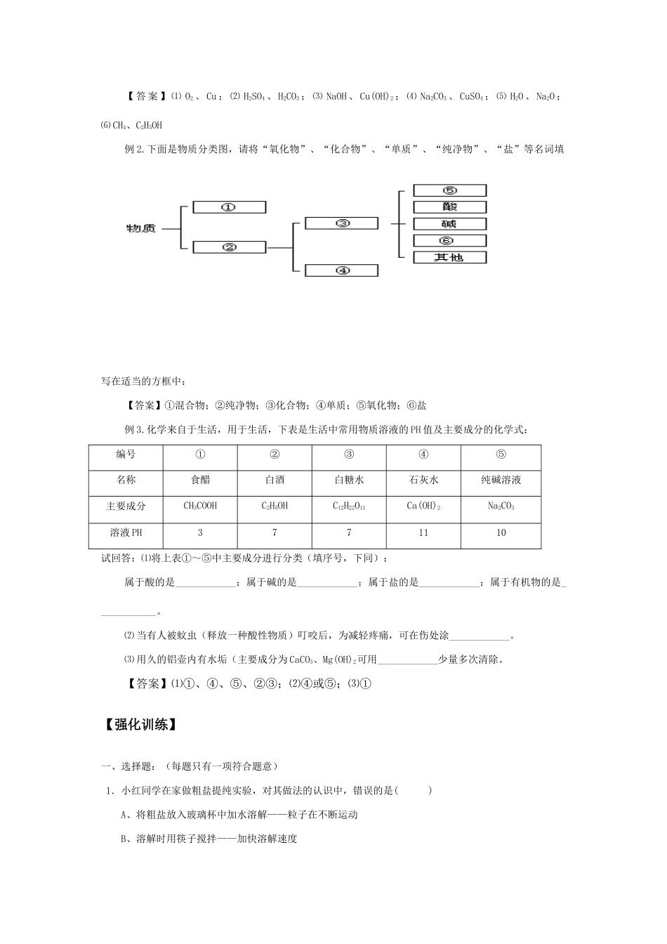 第2讲 物质分类及重要物质的化学性质_第3页