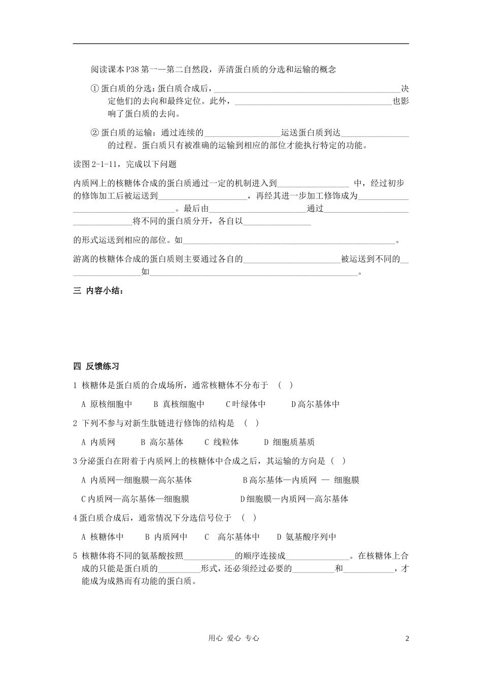 高中生物《蛋白质的合成与运输》学案3 中图版必修1_第2页