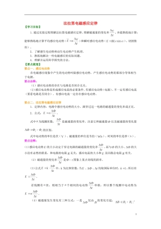 高中物理 法拉第电磁感应定律学案 新人教版选修4-4-新人教版高二选修4-4物理学案