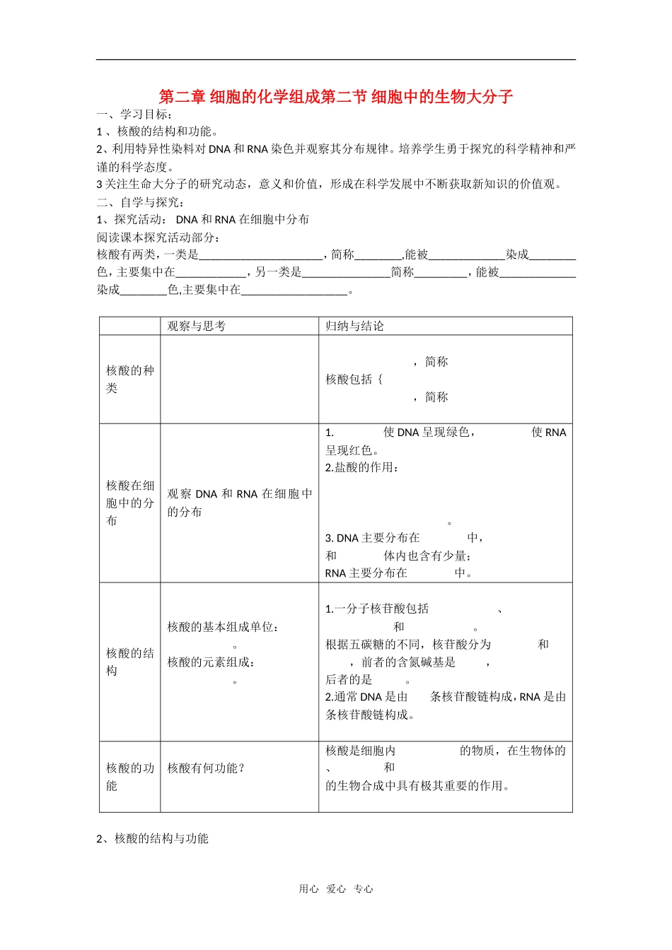 高中生物：2.2《细胞中的生物大分子》学案（4）（苏教版必修1）_第1页
