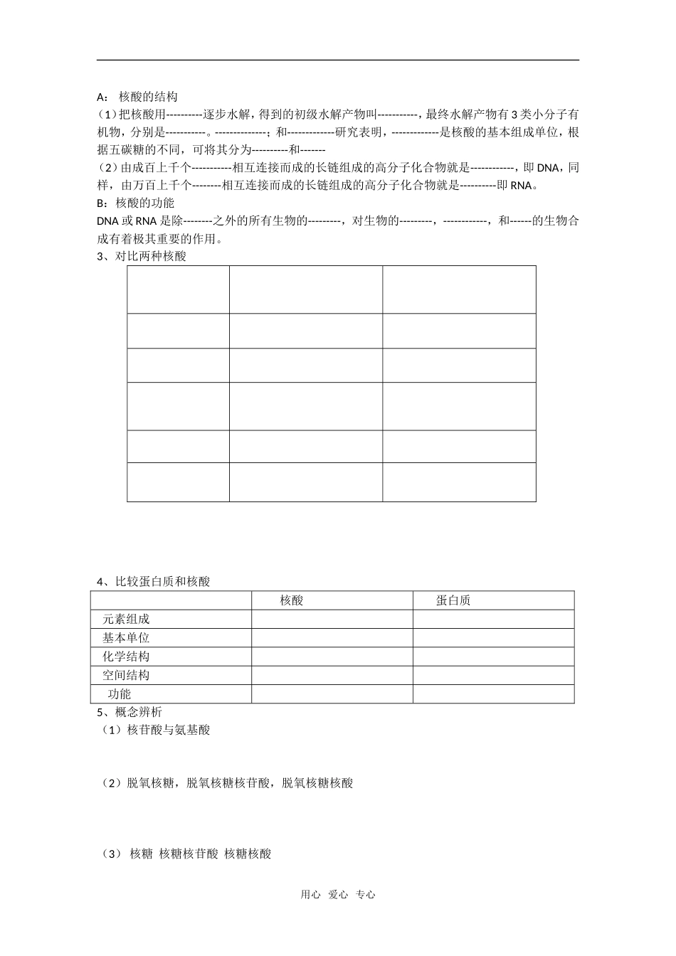 高中生物：2.2《细胞中的生物大分子》学案（4）（苏教版必修1）_第2页