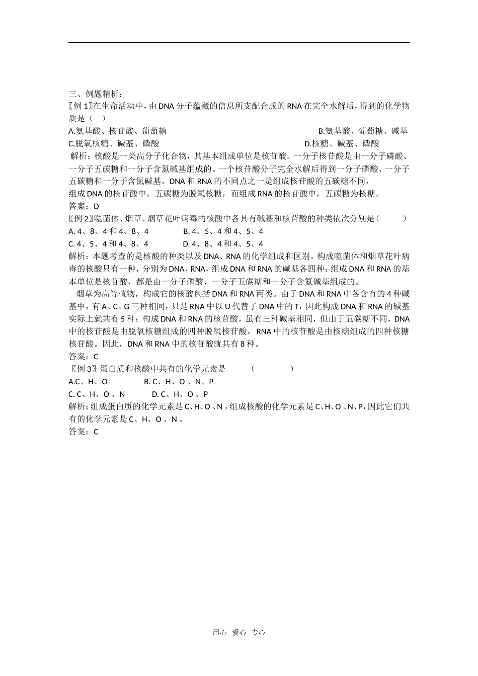 高中生物：2.2《细胞中的生物大分子》学案（4）（苏教版必修1）_第3页