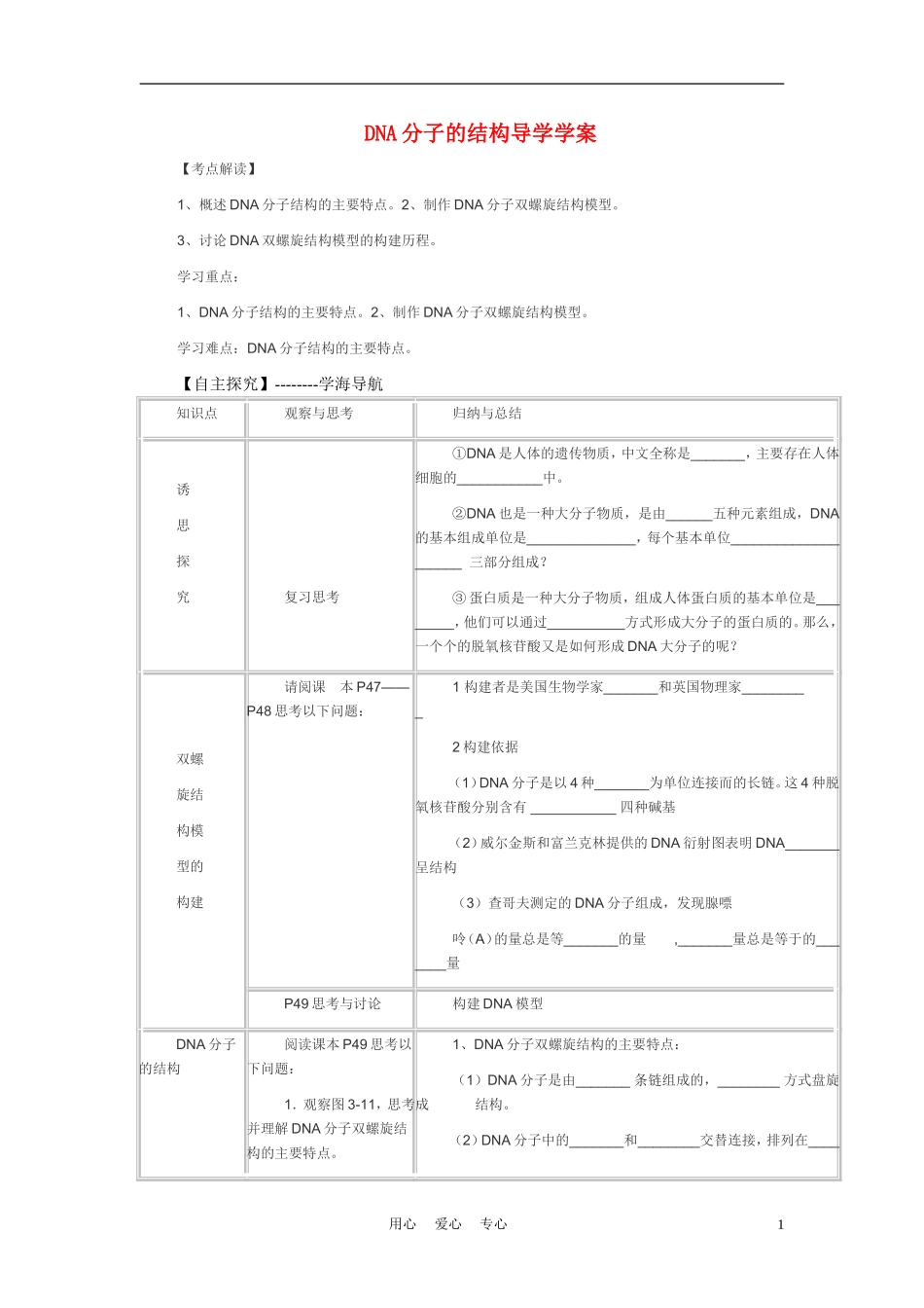 高中生物《DNA的分子结构和特点》学案2 浙教版必修2_第1页