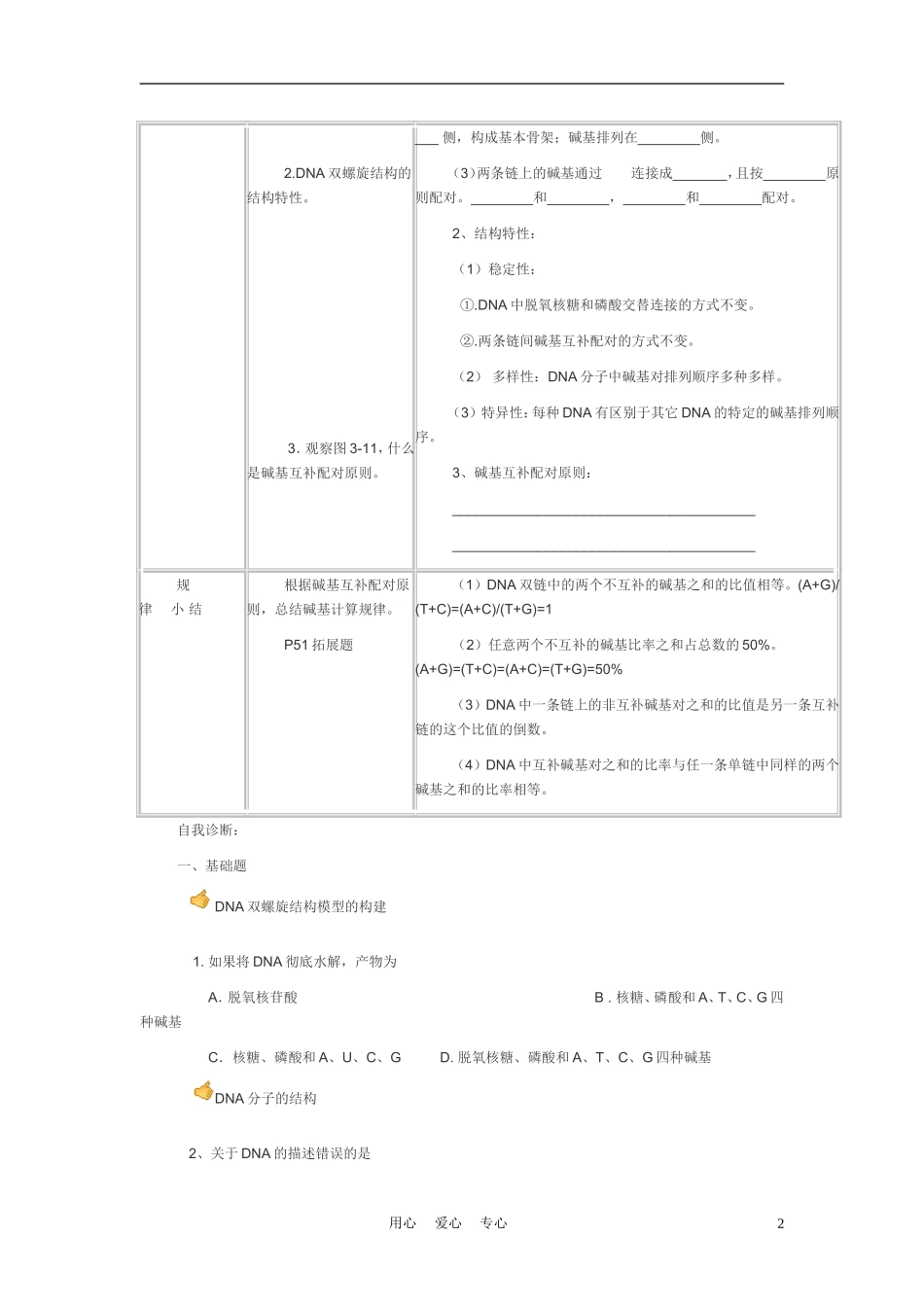 高中生物《DNA的分子结构和特点》学案2 浙教版必修2_第2页