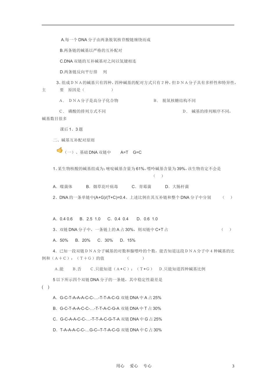 高中生物《DNA的分子结构和特点》学案2 浙教版必修2_第3页