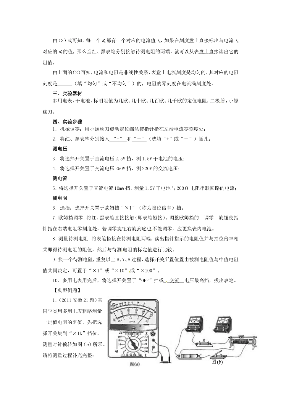 高中物理 2.9《练习使用多用电表》导学案 新人教版选修3-1-新人教版高二选修3-1物理学案_第2页