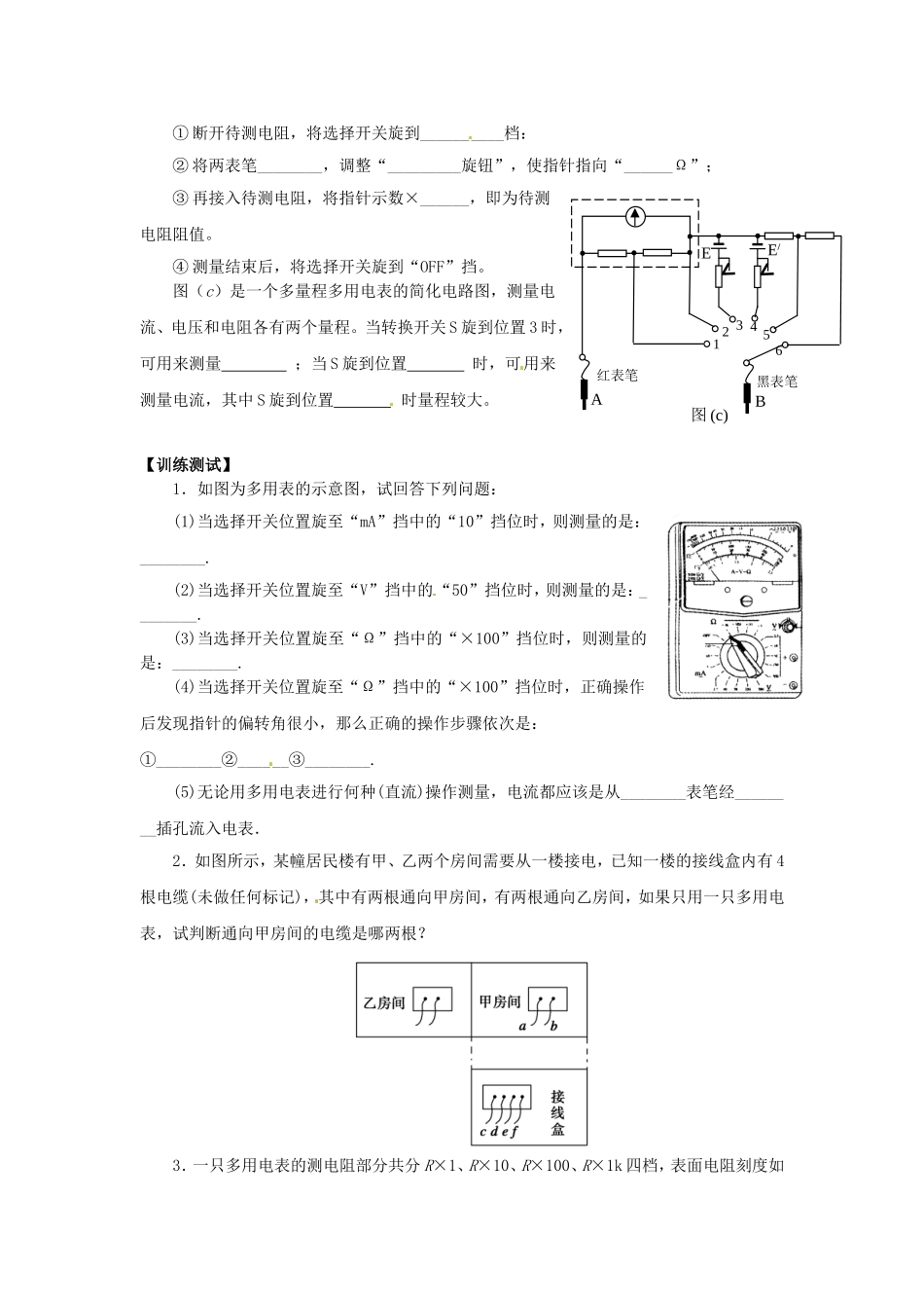 高中物理 2.9《练习使用多用电表》导学案 新人教版选修3-1-新人教版高二选修3-1物理学案_第3页
