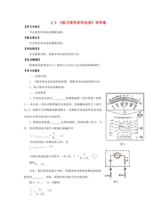 高中物理 2.9《练习使用多用电表》导学案 新人教版选修3-1-新人教版高二选修3-1物理学案