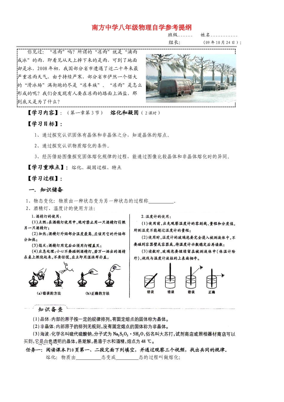 南方中学八年级物理自学参考提纲（熔化和凝固）_第1页