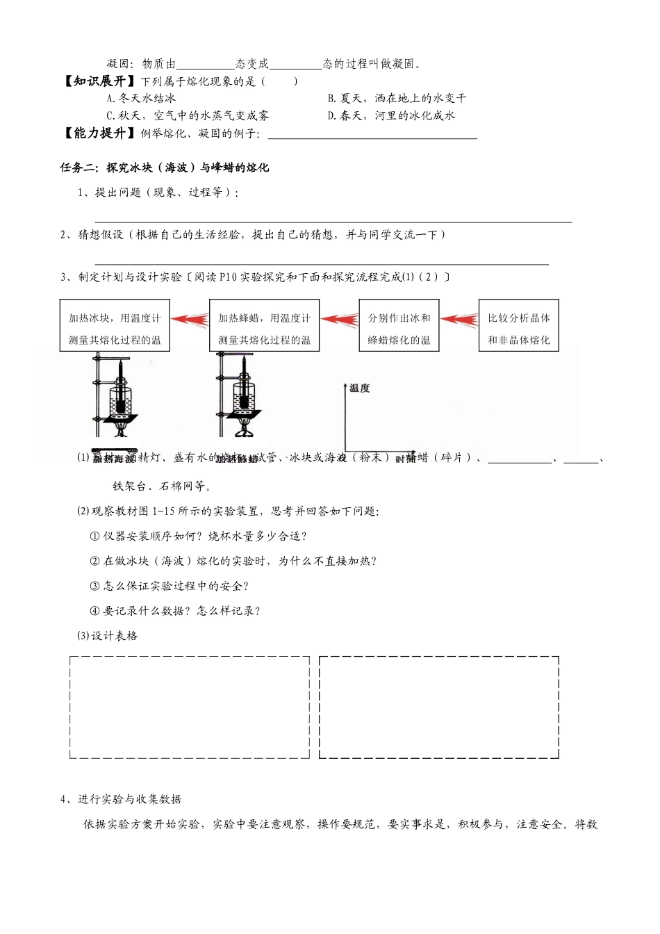 南方中学八年级物理自学参考提纲（熔化和凝固）_第2页
