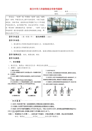 南方中学八年级物理自学参考提纲（熔化和凝固）