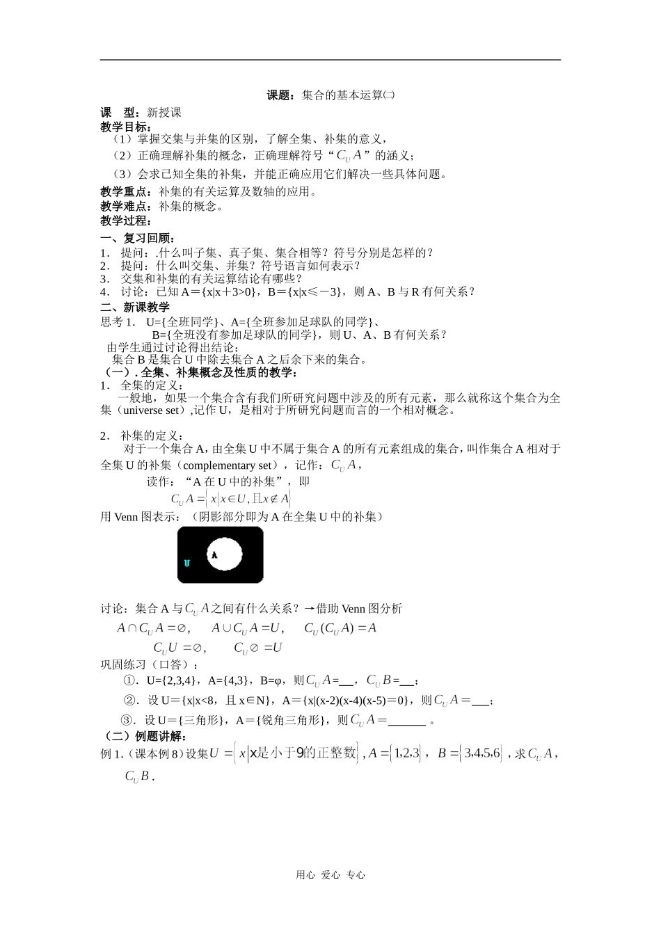 高中数学集合的基本运算㈡_第1页