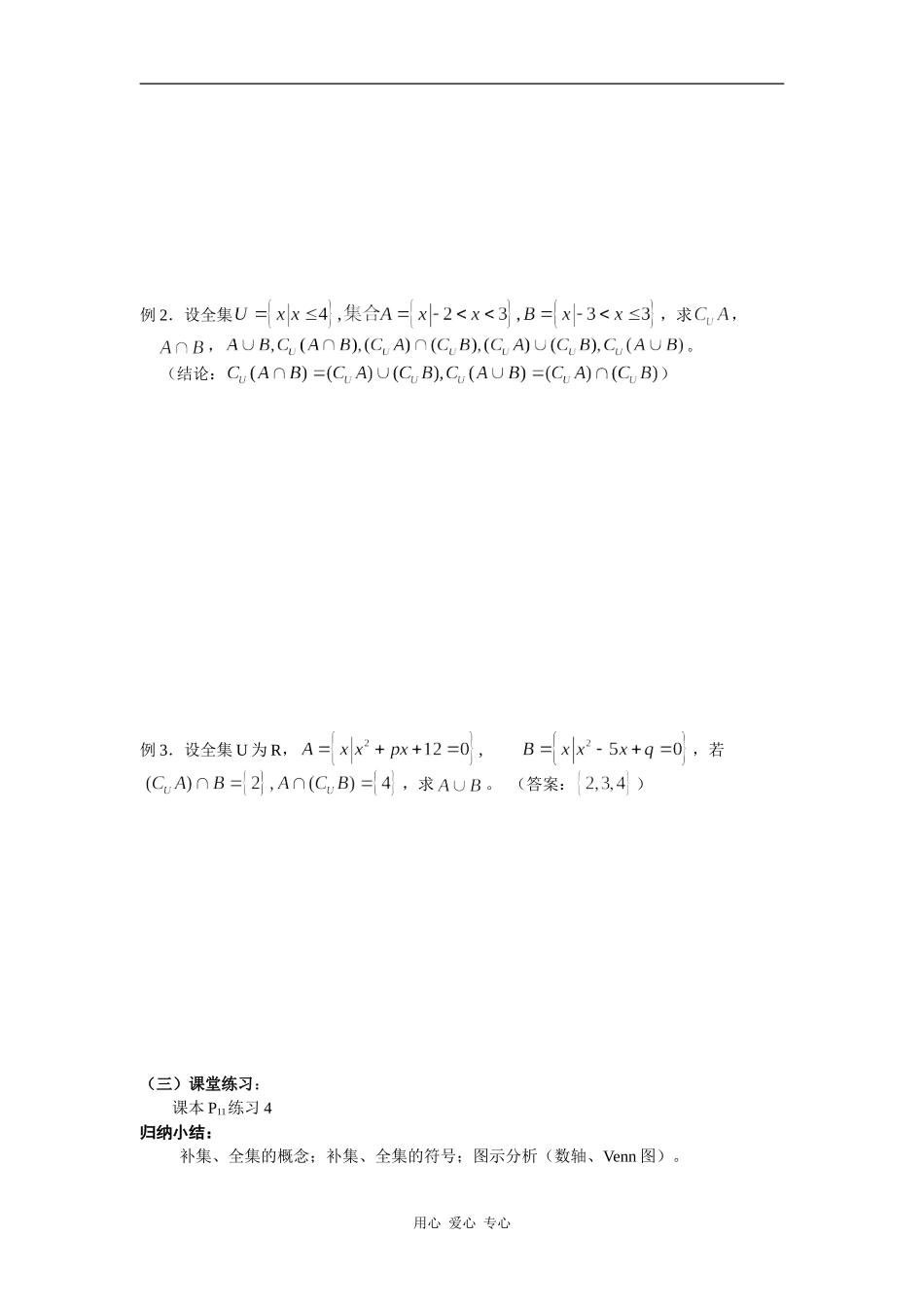 高中数学集合的基本运算㈡_第2页