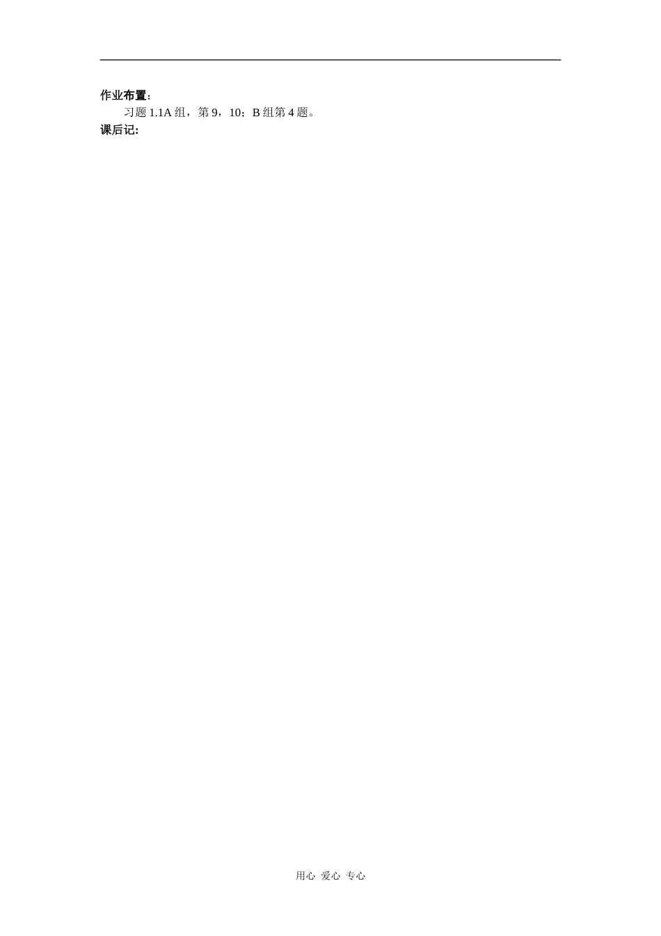 高中数学集合的基本运算㈡_第3页