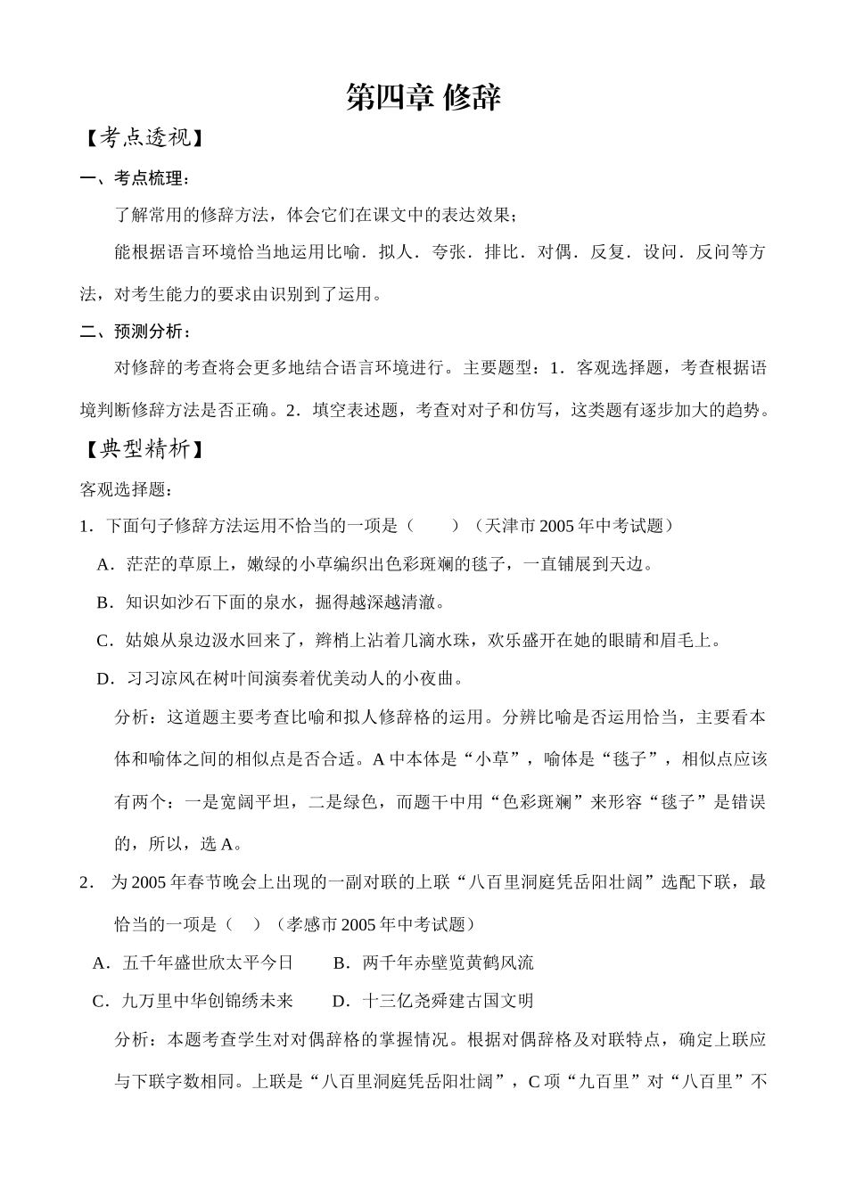 中考语文第四章 修辞学案_第1页