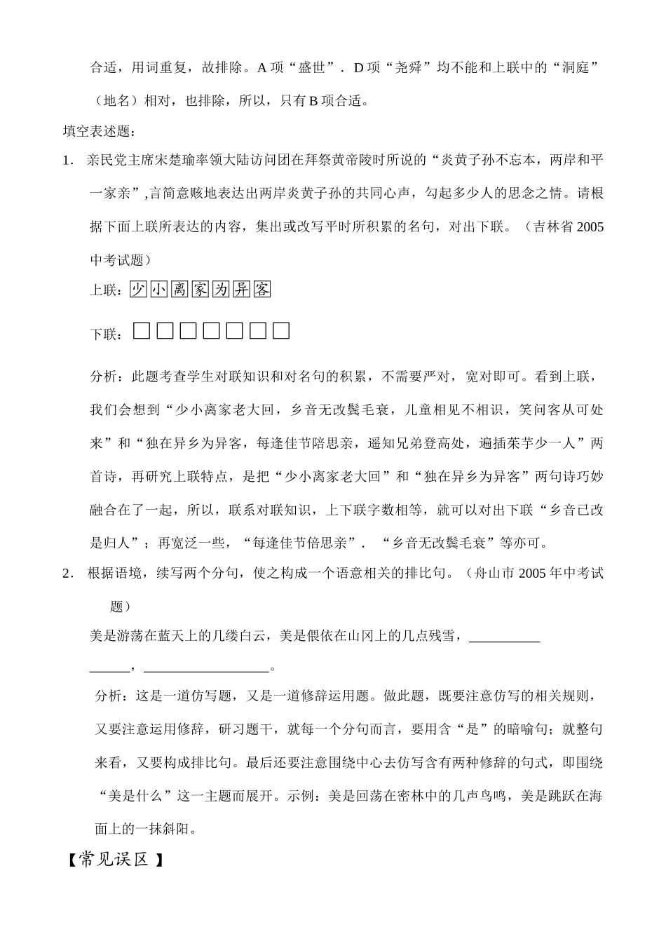 中考语文第四章 修辞学案_第2页